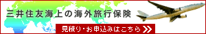 ネットde保険 ＠とらべる